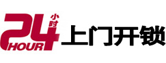 塔河24小时锁行